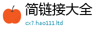 新澳门天天免费精准大全谜语与7777788888管家婆凤凰网查一下云间玉箭